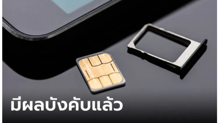 ถ้าเราลืมลงทะเบียนซิมการ์ด แล้วใช้งานไม่ได้จะทำอย่างไร